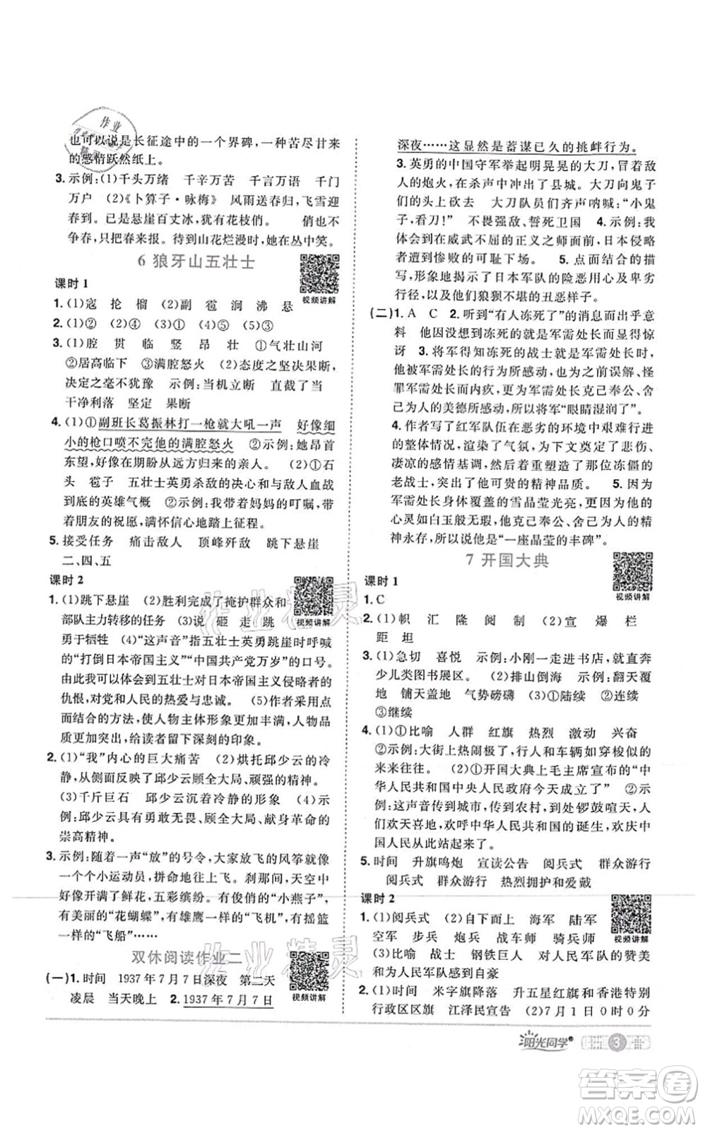 江西教育出版社2021陽(yáng)光同學(xué)課時(shí)優(yōu)化作業(yè)六年級(jí)語(yǔ)文上冊(cè)RJ人教版湖北專版答案