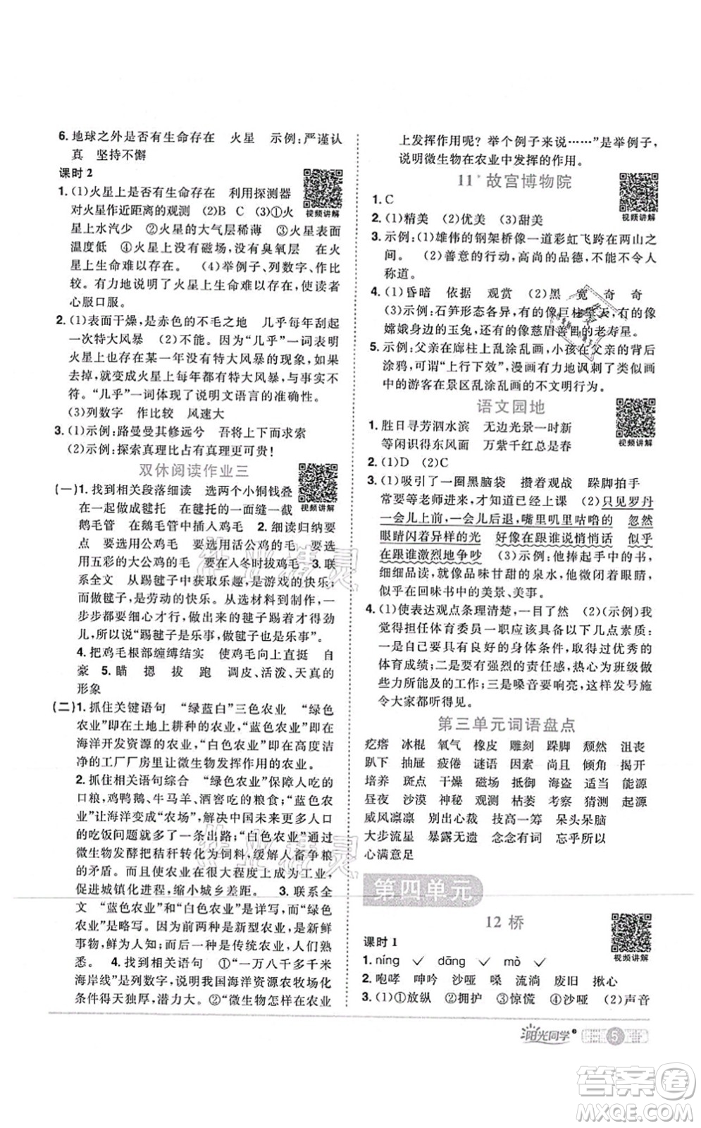 江西教育出版社2021陽(yáng)光同學(xué)課時(shí)優(yōu)化作業(yè)六年級(jí)語(yǔ)文上冊(cè)RJ人教版湖北專版答案