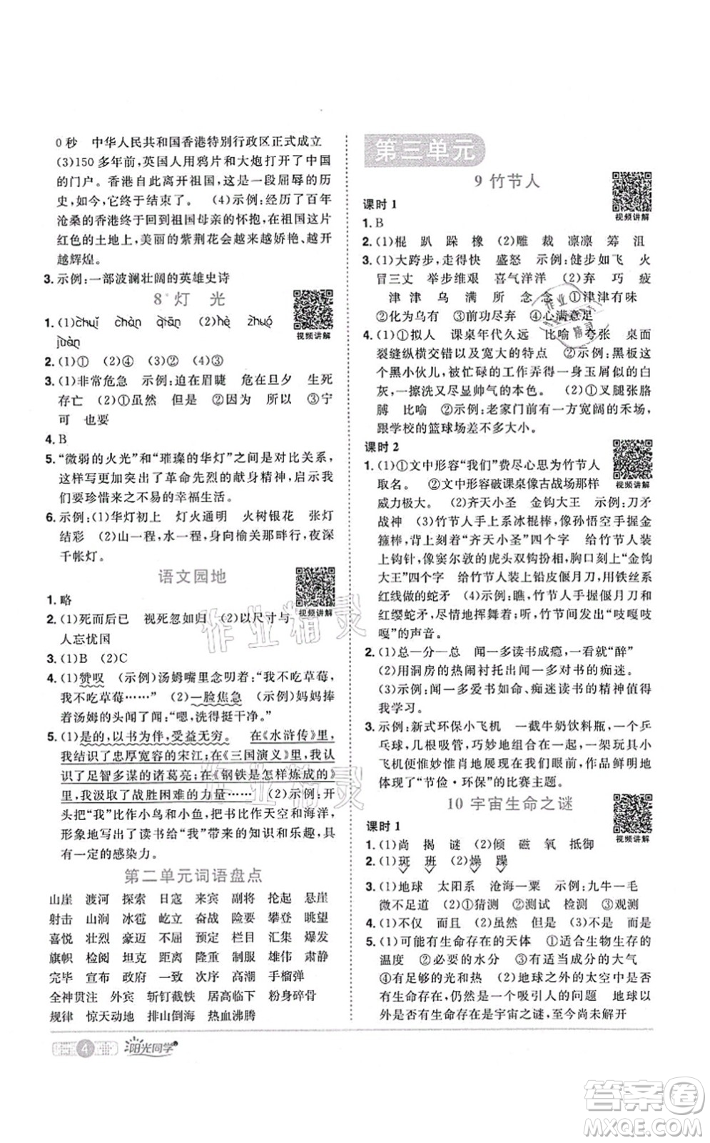 江西教育出版社2021陽(yáng)光同學(xué)課時(shí)優(yōu)化作業(yè)六年級(jí)語(yǔ)文上冊(cè)RJ人教版湖北專版答案