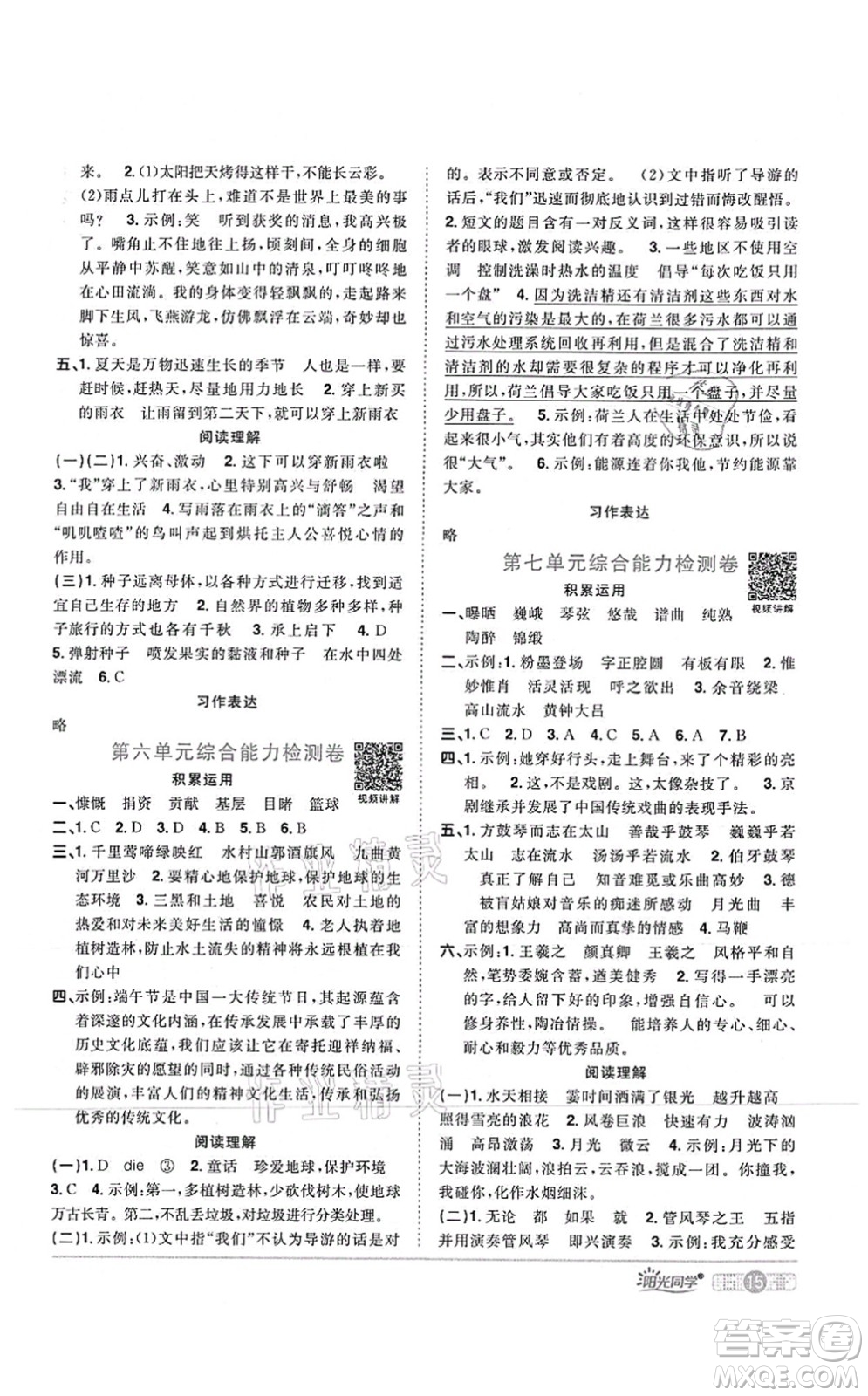 江西教育出版社2021陽(yáng)光同學(xué)課時(shí)優(yōu)化作業(yè)六年級(jí)語(yǔ)文上冊(cè)RJ人教版湖北專版答案