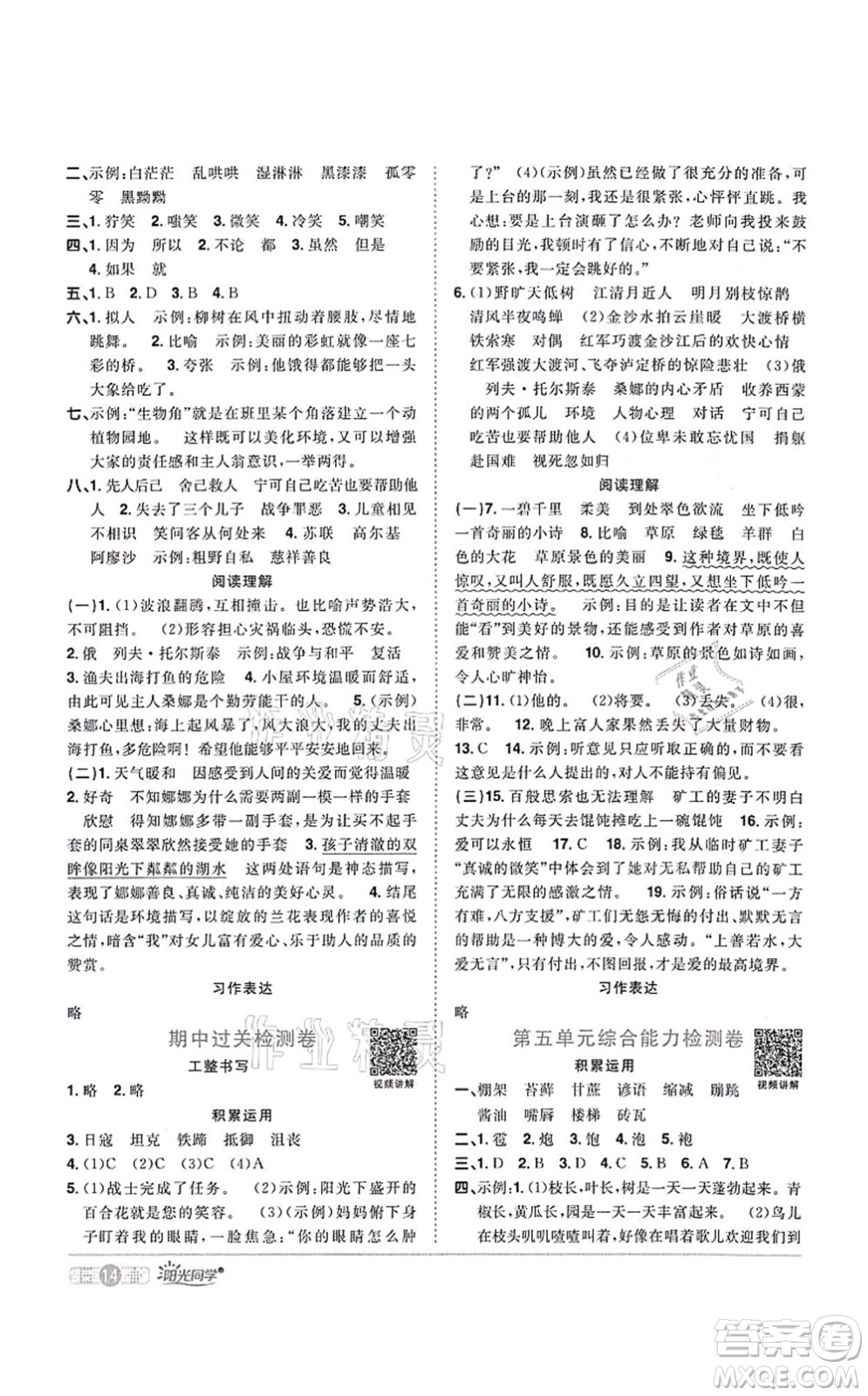 江西教育出版社2021陽(yáng)光同學(xué)課時(shí)優(yōu)化作業(yè)六年級(jí)語(yǔ)文上冊(cè)RJ人教版湖北專版答案