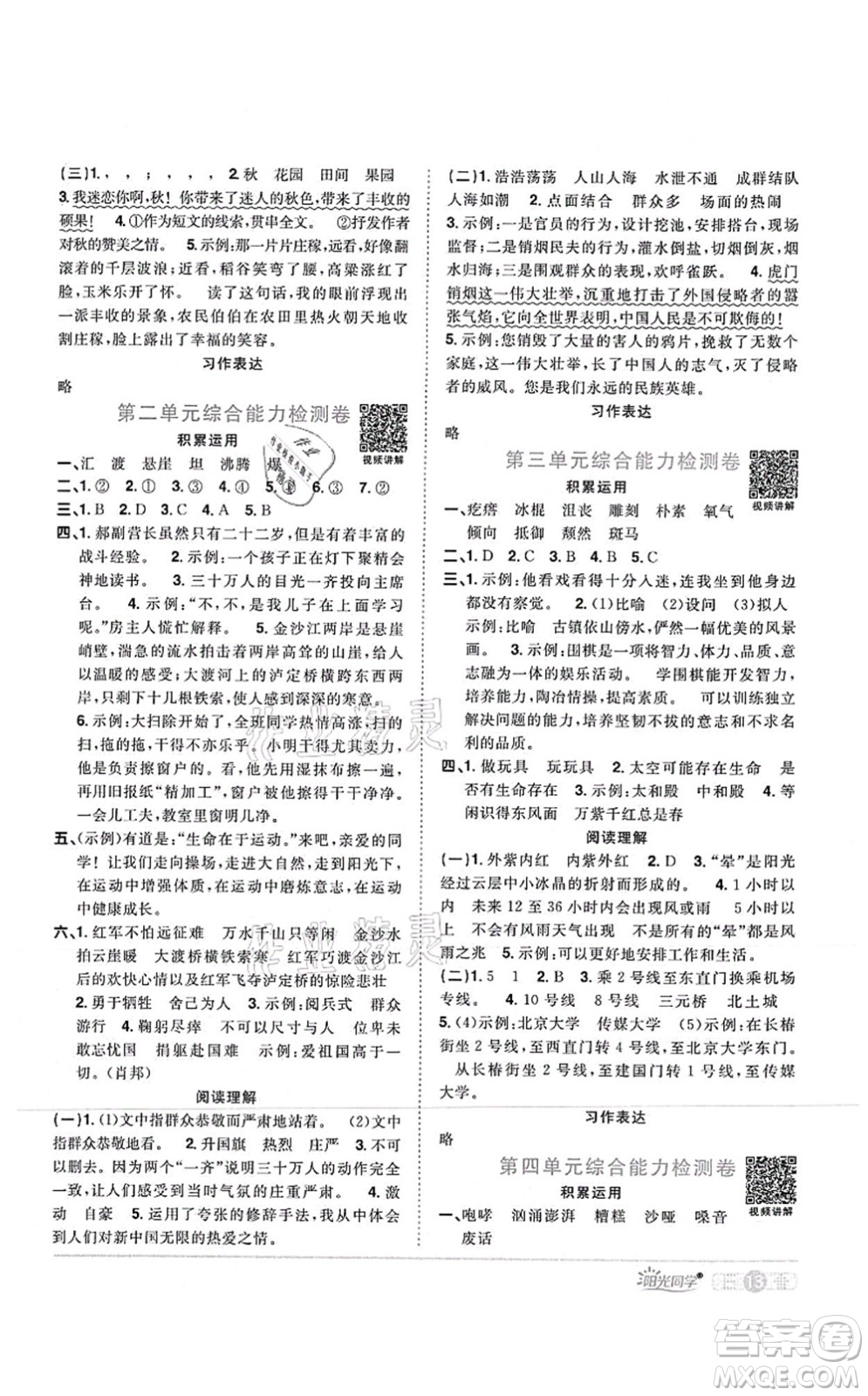 江西教育出版社2021陽(yáng)光同學(xué)課時(shí)優(yōu)化作業(yè)六年級(jí)語(yǔ)文上冊(cè)RJ人教版湖北專版答案