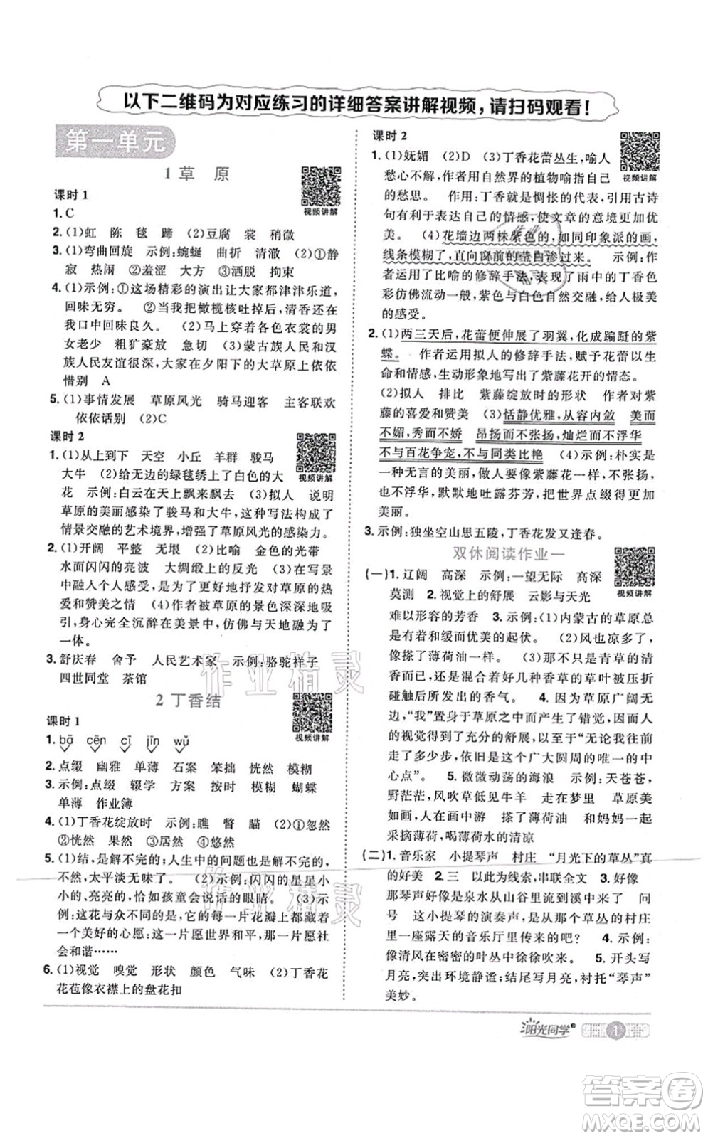 江西教育出版社2021陽光同學(xué)課時優(yōu)化作業(yè)六年級語文上冊RJ人教版四川專版答案