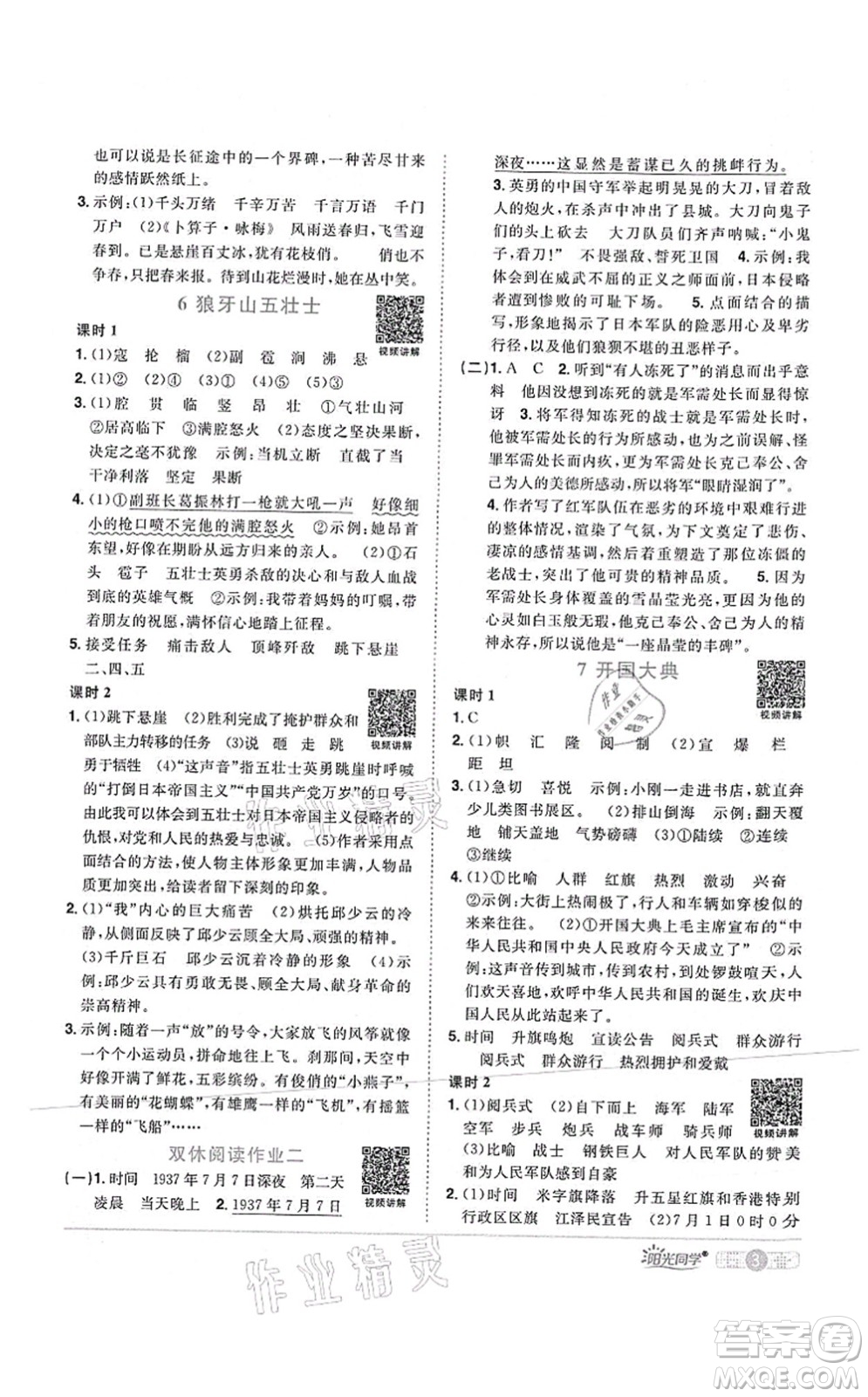 江西教育出版社2021陽光同學(xué)課時優(yōu)化作業(yè)六年級語文上冊RJ人教版四川專版答案