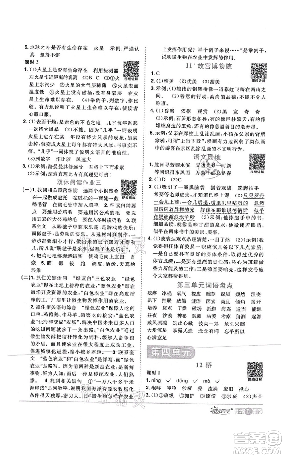 江西教育出版社2021陽光同學(xué)課時優(yōu)化作業(yè)六年級語文上冊RJ人教版四川專版答案