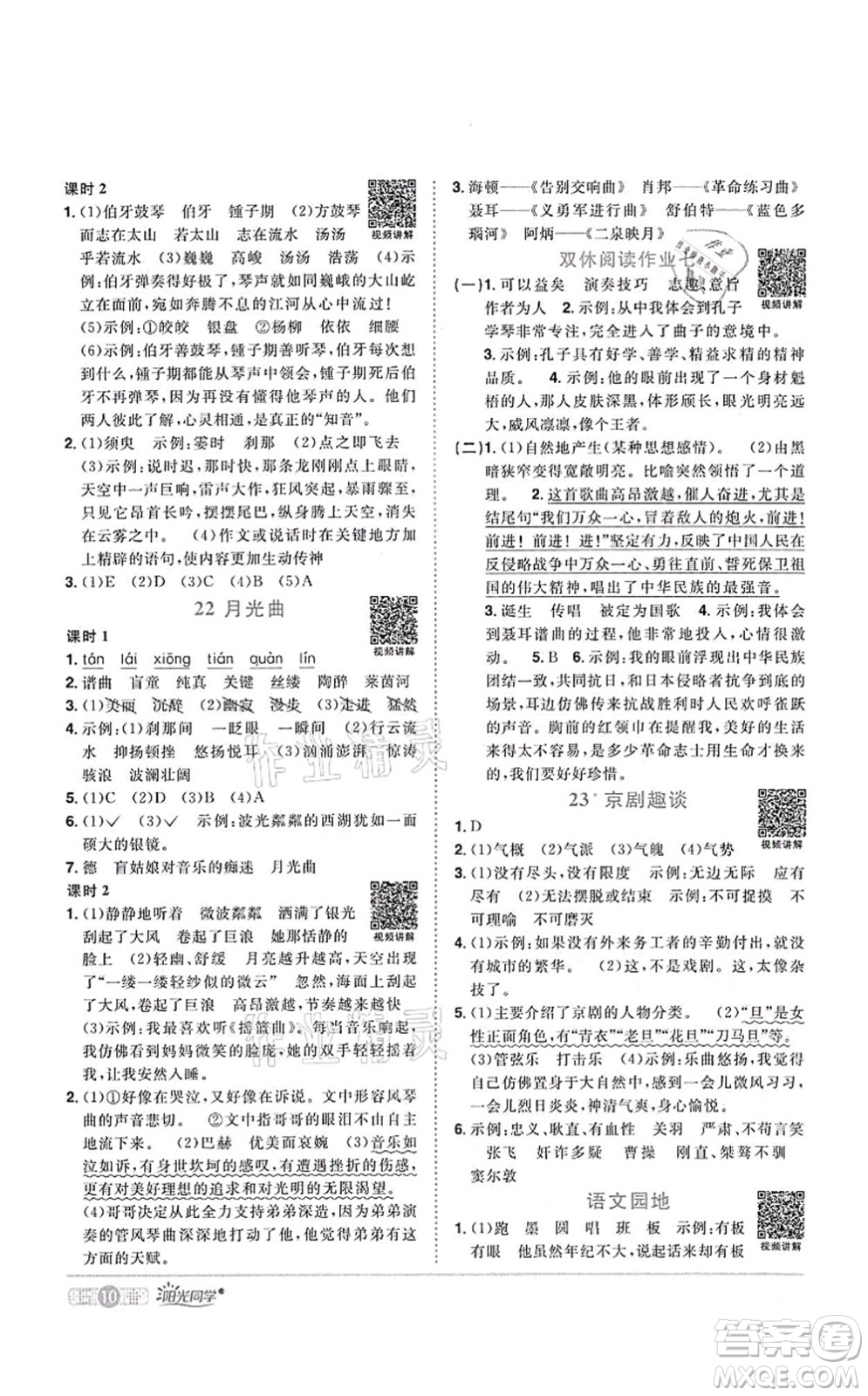 江西教育出版社2021陽光同學(xué)課時優(yōu)化作業(yè)六年級語文上冊RJ人教版四川專版答案