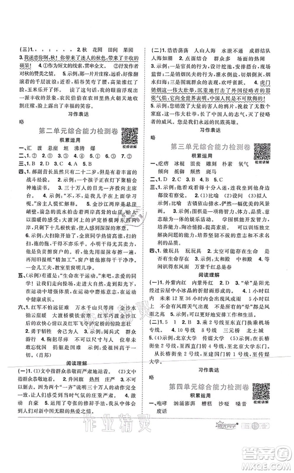 江西教育出版社2021陽光同學(xué)課時優(yōu)化作業(yè)六年級語文上冊RJ人教版四川專版答案