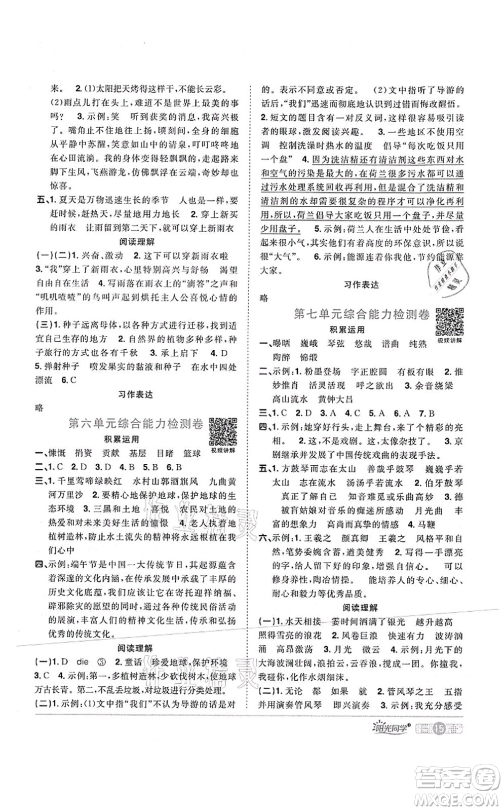 江西教育出版社2021陽光同學(xué)課時優(yōu)化作業(yè)六年級語文上冊RJ人教版四川專版答案