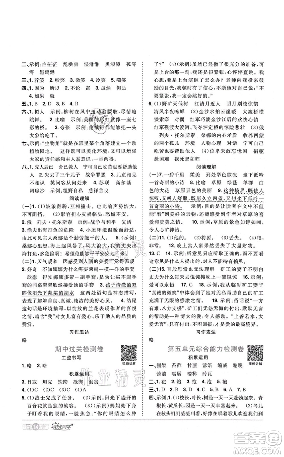 江西教育出版社2021陽光同學(xué)課時優(yōu)化作業(yè)六年級語文上冊RJ人教版四川專版答案