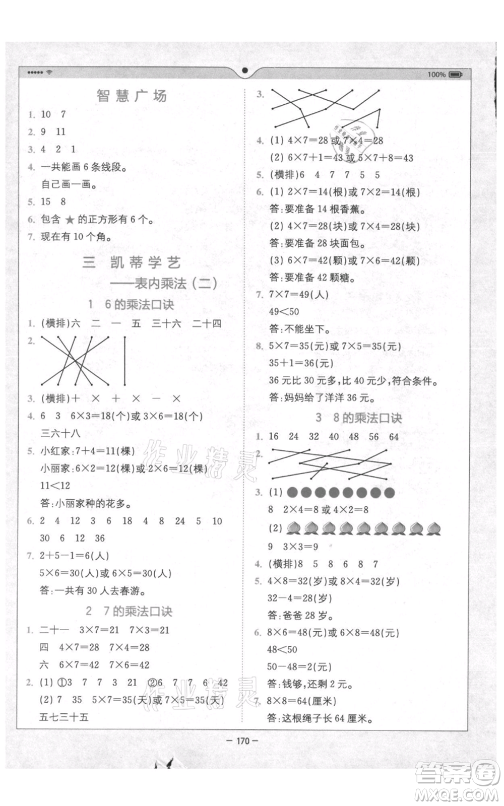 四川民族出版社2021全易通二年級上冊數(shù)學五四學制青島版參考答案