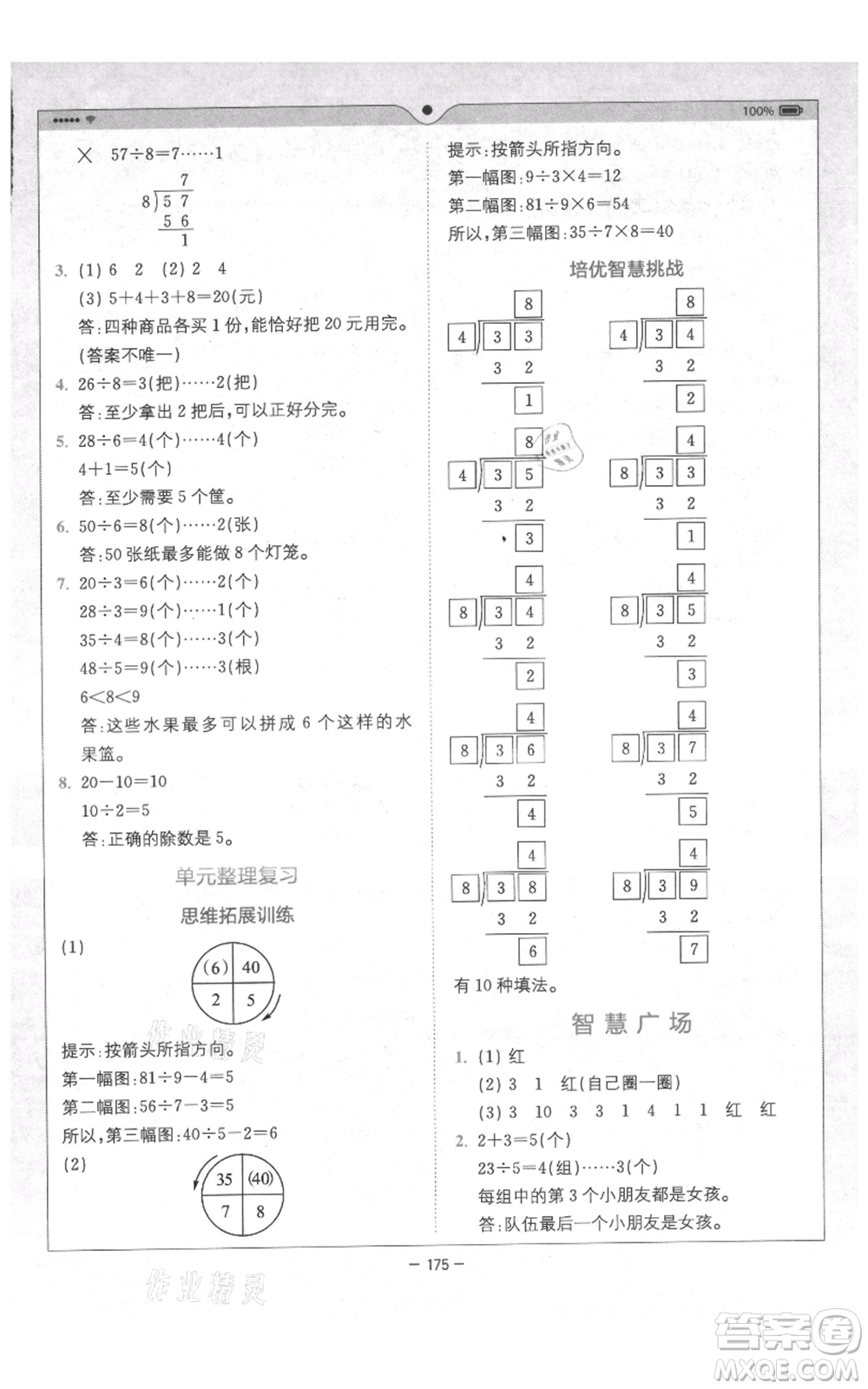 四川民族出版社2021全易通二年級上冊數(shù)學五四學制青島版參考答案