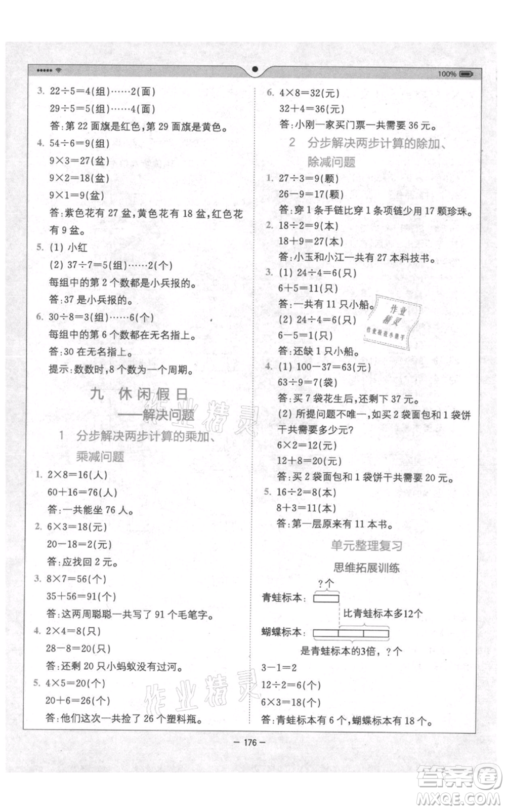 四川民族出版社2021全易通二年級上冊數(shù)學五四學制青島版參考答案