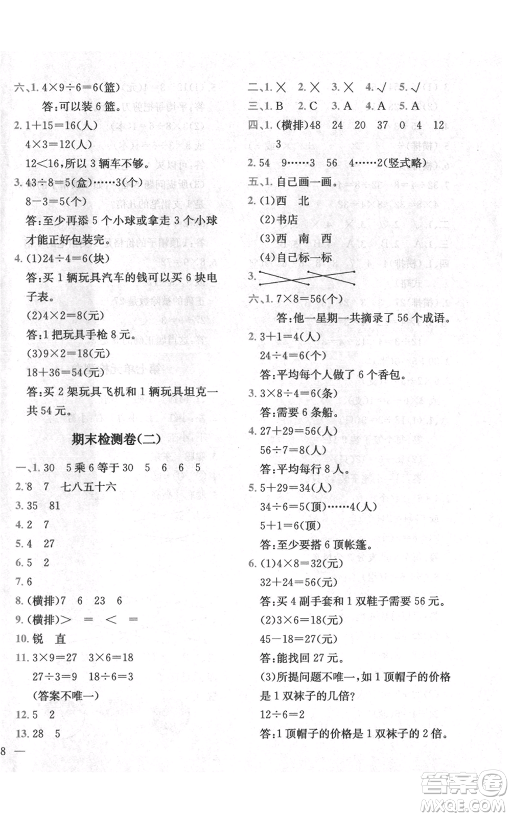 四川民族出版社2021全易通二年級上冊數(shù)學五四學制青島版參考答案