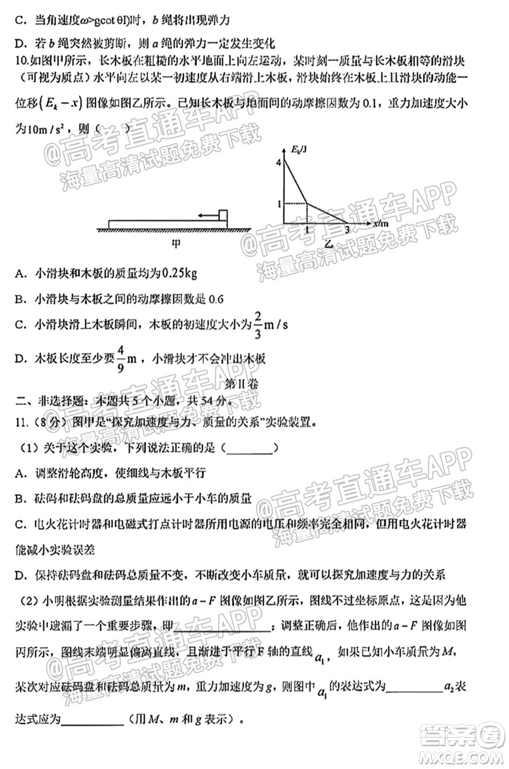 2021-2022學(xué)年度上學(xué)期沈陽市郊聯(lián)體高三10月月考物理試題及答案