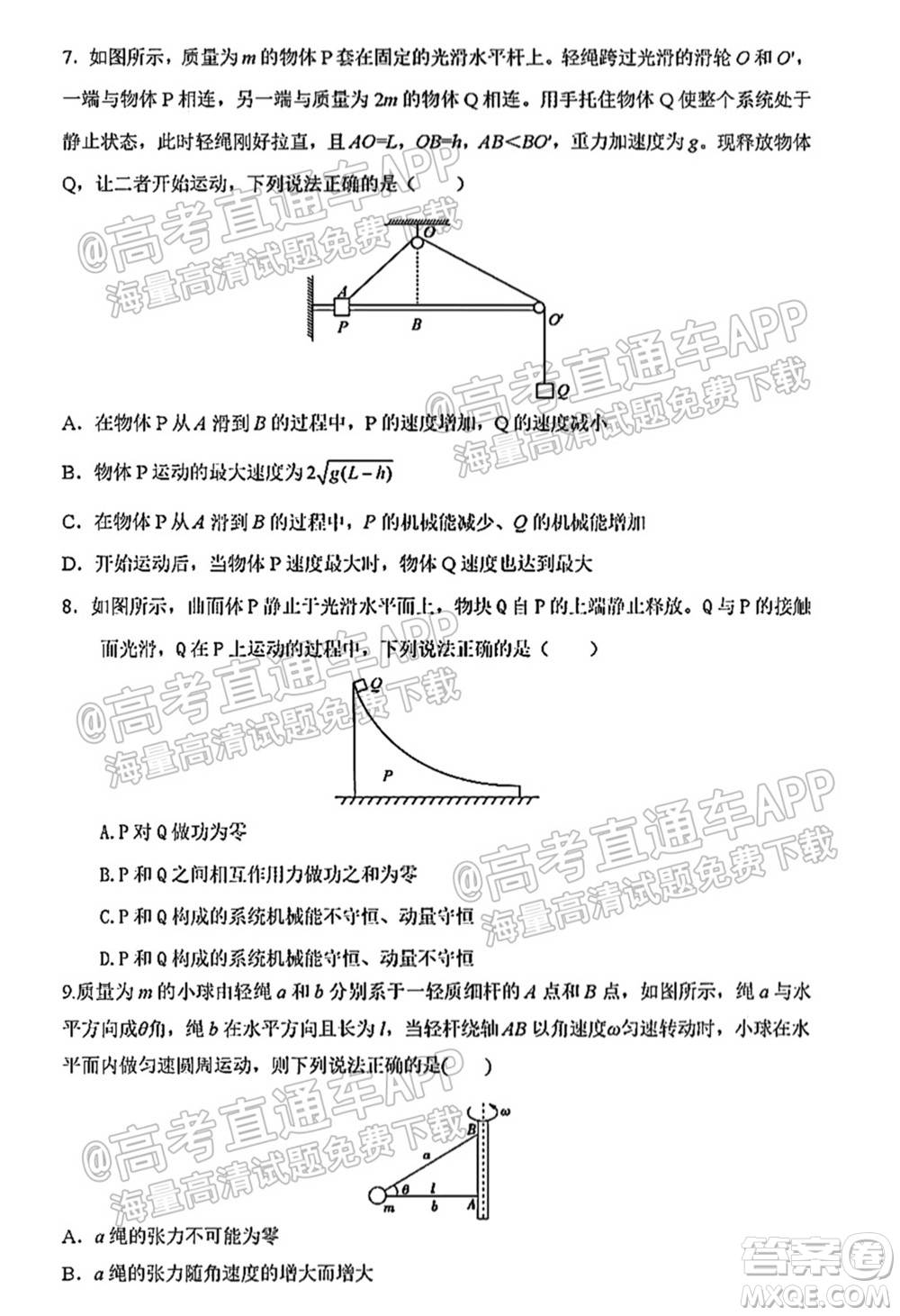 2021-2022學(xué)年度上學(xué)期沈陽市郊聯(lián)體高三10月月考物理試題及答案