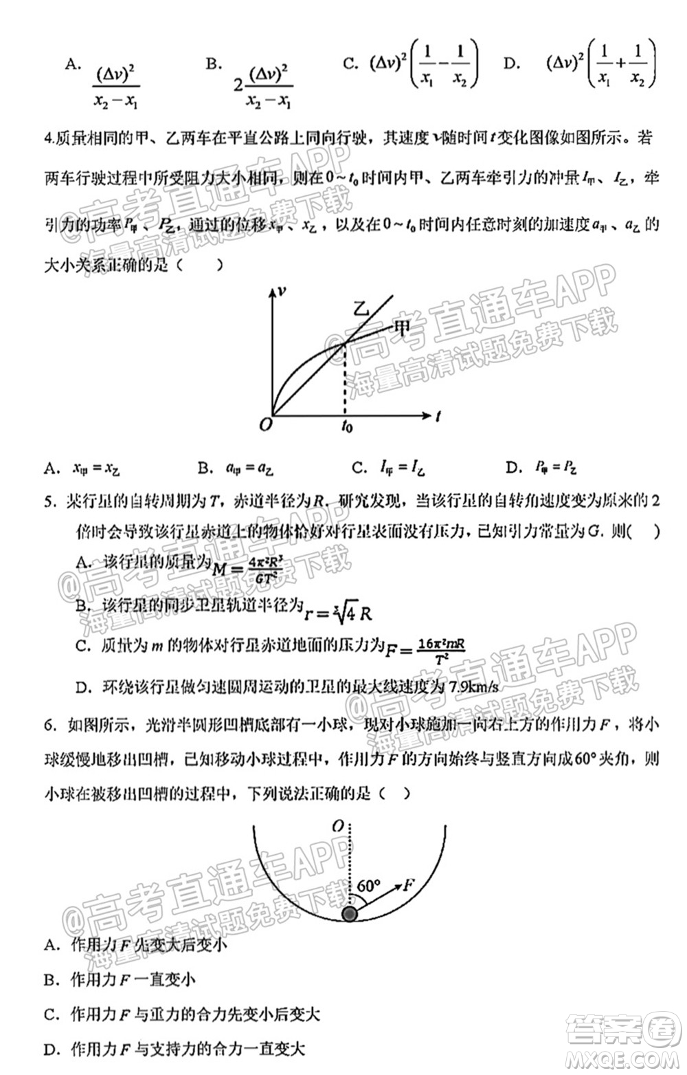 2021-2022學(xué)年度上學(xué)期沈陽市郊聯(lián)體高三10月月考物理試題及答案