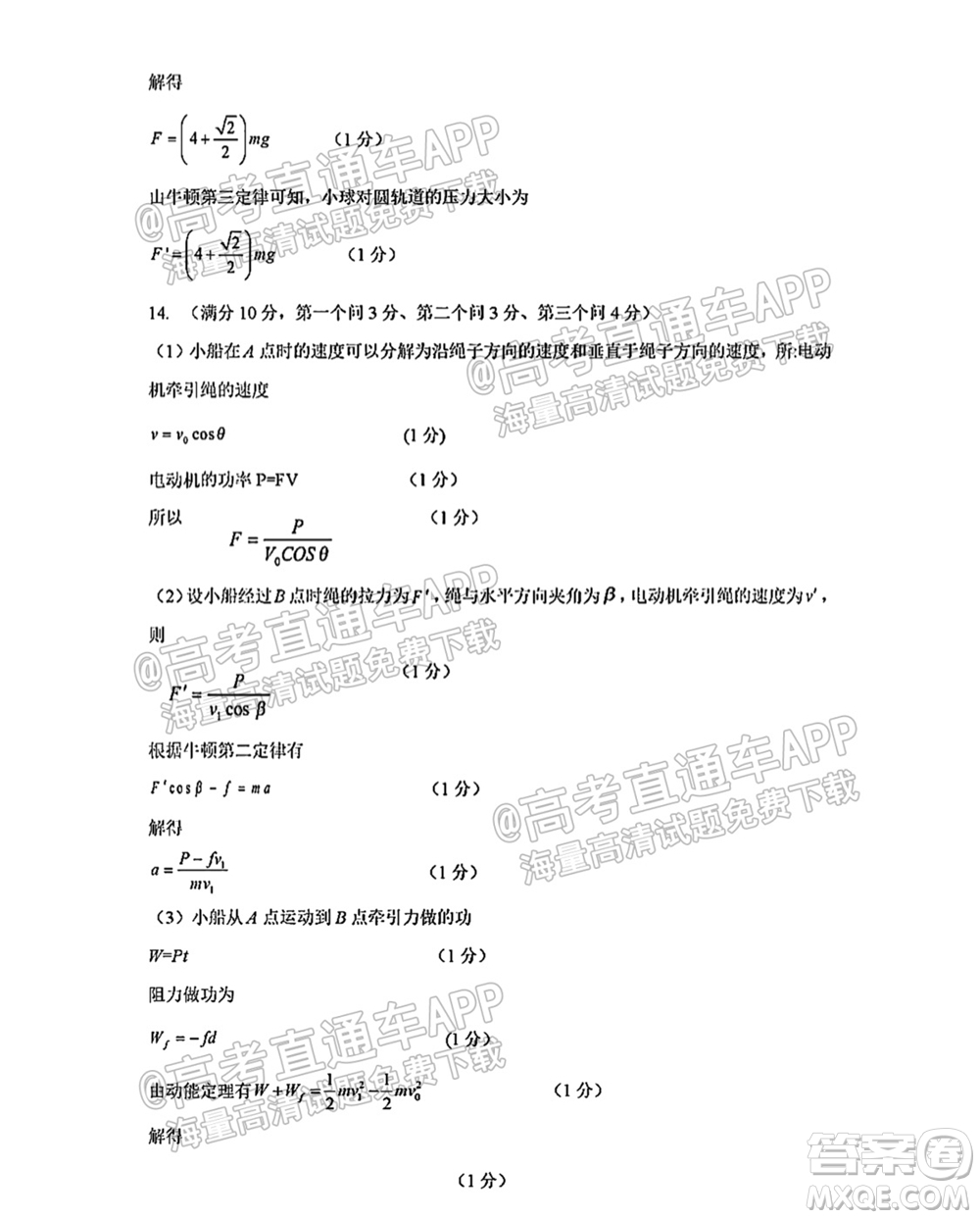 2021-2022學(xué)年度上學(xué)期沈陽市郊聯(lián)體高三10月月考物理試題及答案