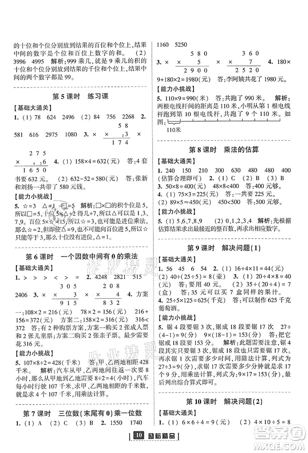 延邊人民出版社2021勵(lì)耘新同步三年級(jí)數(shù)學(xué)上冊(cè)人教版答案