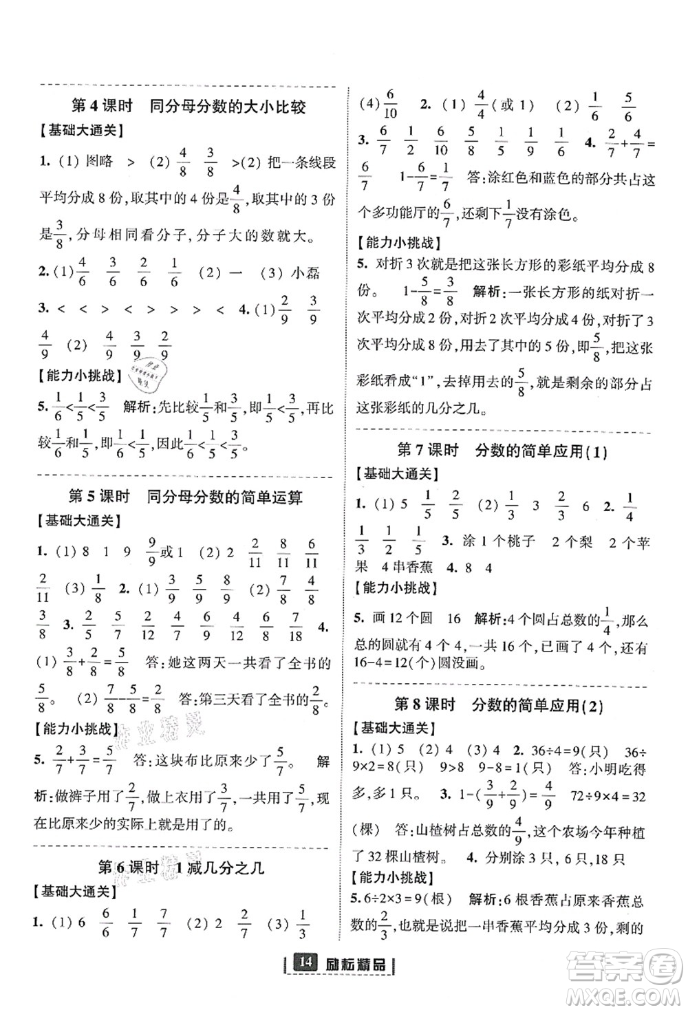 延邊人民出版社2021勵(lì)耘新同步三年級(jí)數(shù)學(xué)上冊(cè)人教版答案