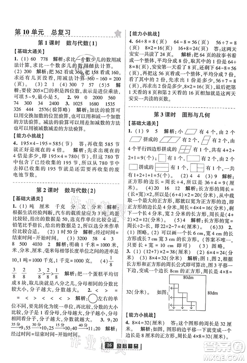 延邊人民出版社2021勵(lì)耘新同步三年級(jí)數(shù)學(xué)上冊(cè)人教版答案