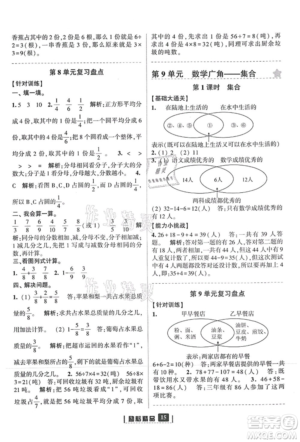 延邊人民出版社2021勵(lì)耘新同步三年級(jí)數(shù)學(xué)上冊(cè)人教版答案