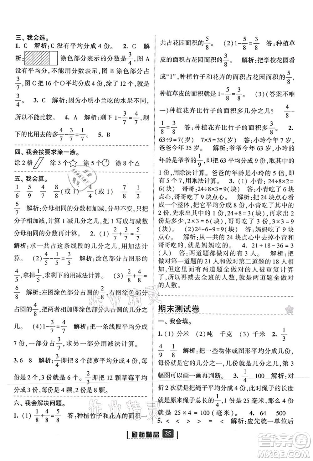 延邊人民出版社2021勵(lì)耘新同步三年級(jí)數(shù)學(xué)上冊(cè)人教版答案