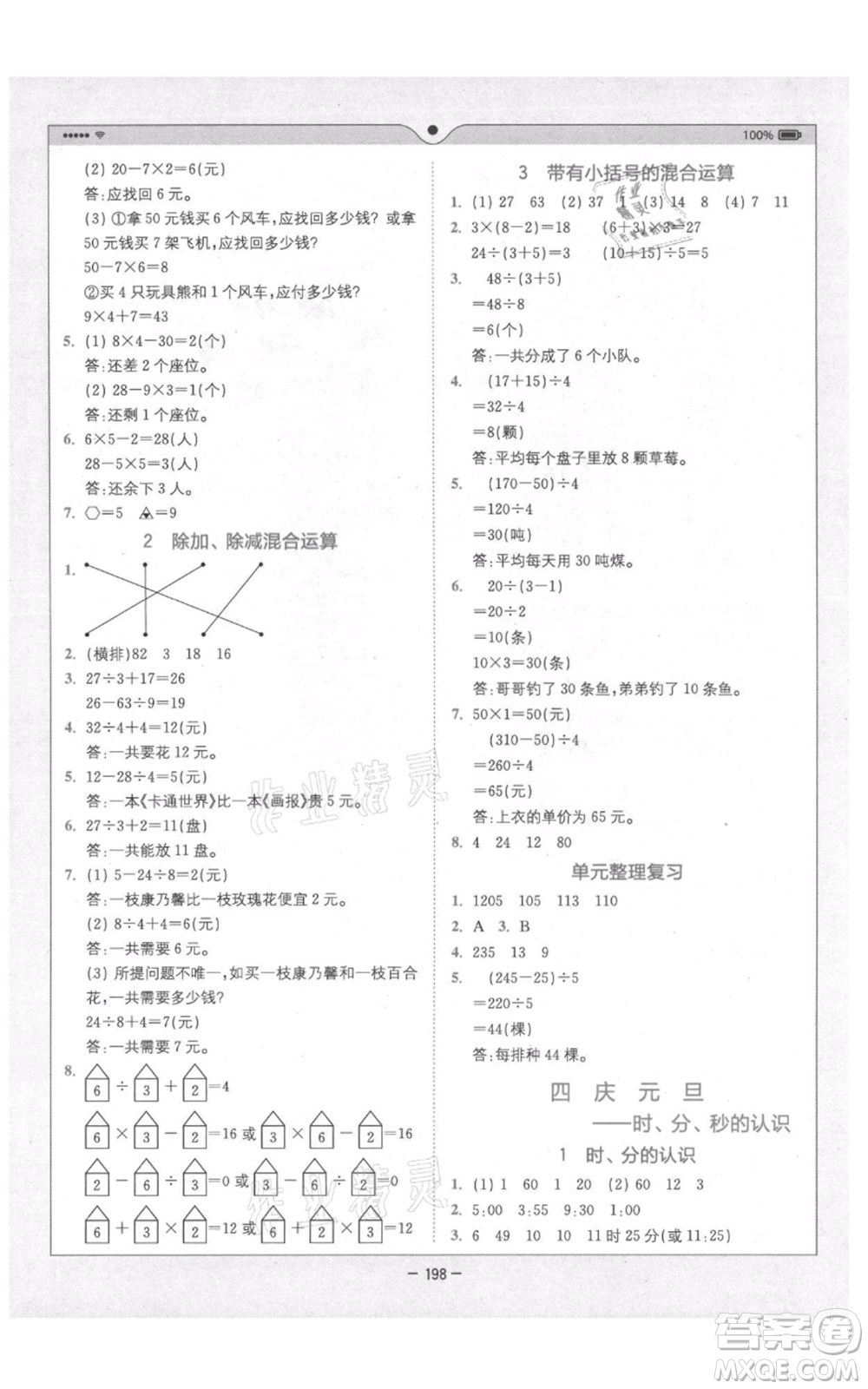 四川民族出版社2021全易通三年級(jí)上冊(cè)數(shù)學(xué)五四學(xué)制青島版參考答案