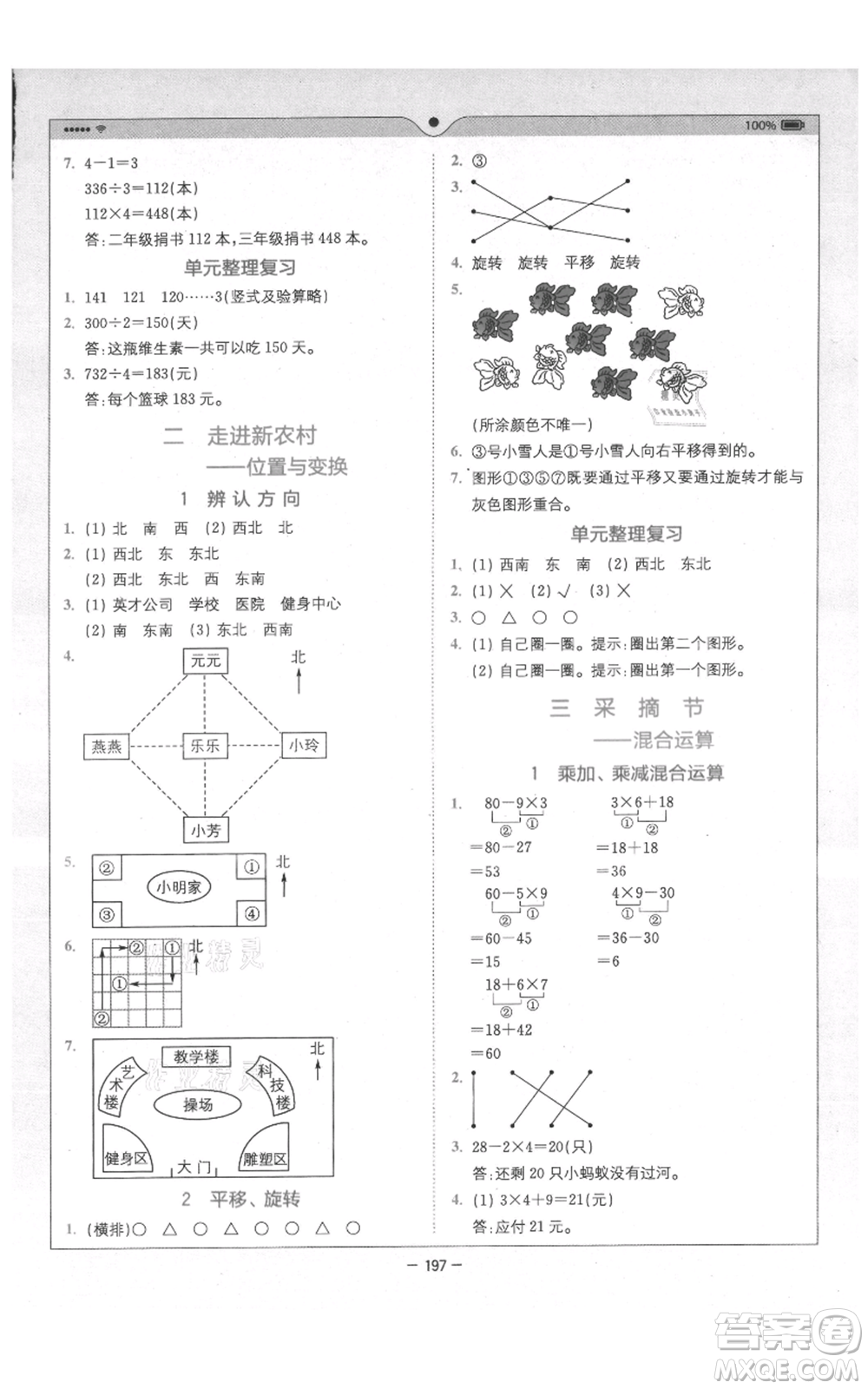 四川民族出版社2021全易通三年級(jí)上冊(cè)數(shù)學(xué)五四學(xué)制青島版參考答案