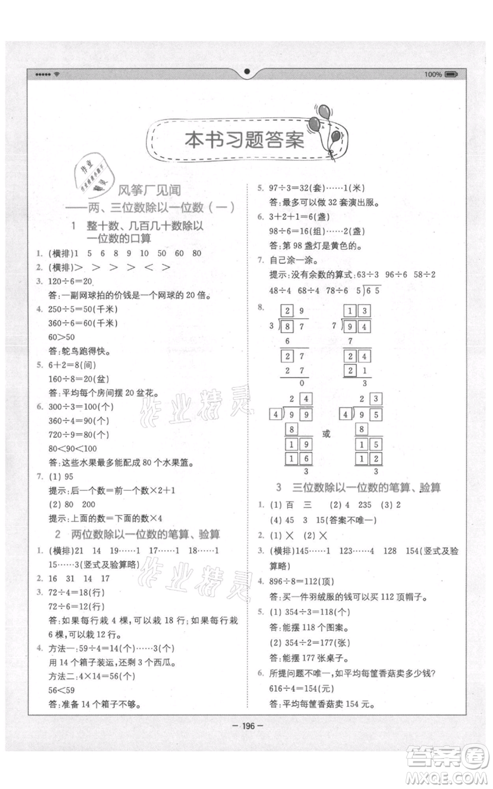 四川民族出版社2021全易通三年級(jí)上冊(cè)數(shù)學(xué)五四學(xué)制青島版參考答案