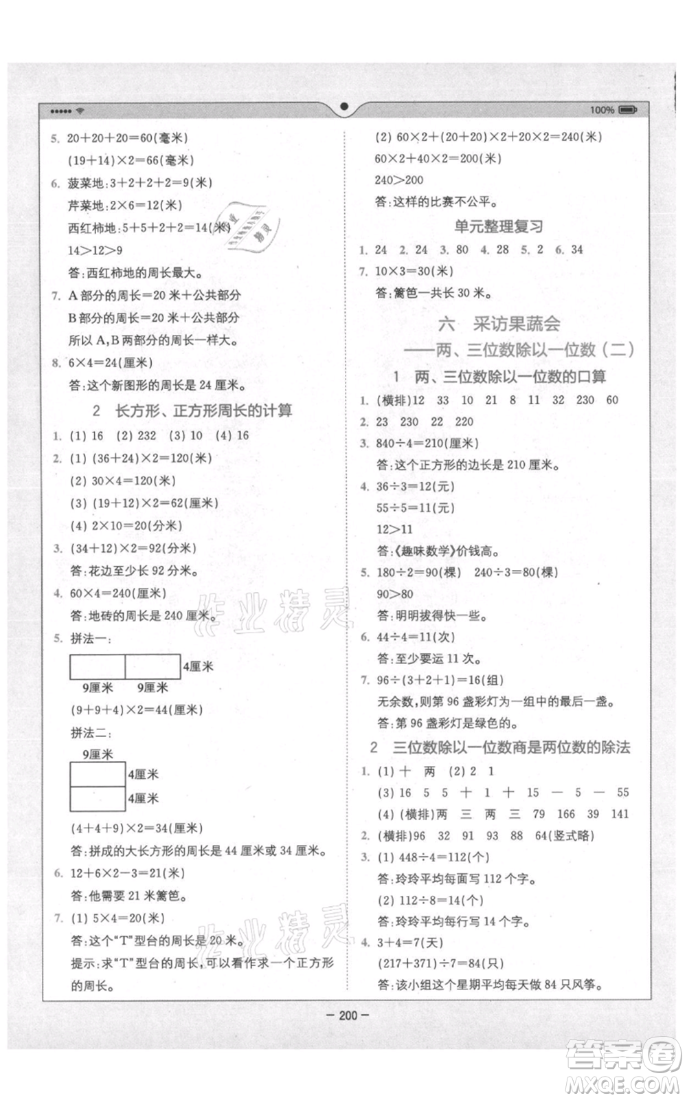 四川民族出版社2021全易通三年級(jí)上冊(cè)數(shù)學(xué)五四學(xué)制青島版參考答案