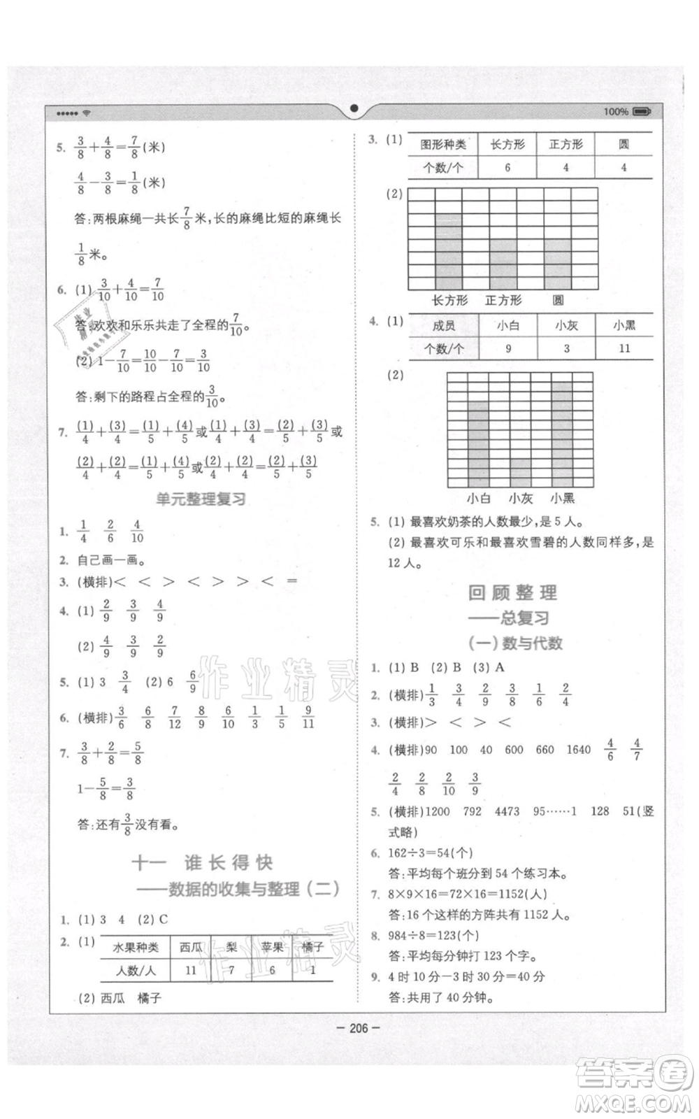 四川民族出版社2021全易通三年級(jí)上冊(cè)數(shù)學(xué)五四學(xué)制青島版參考答案