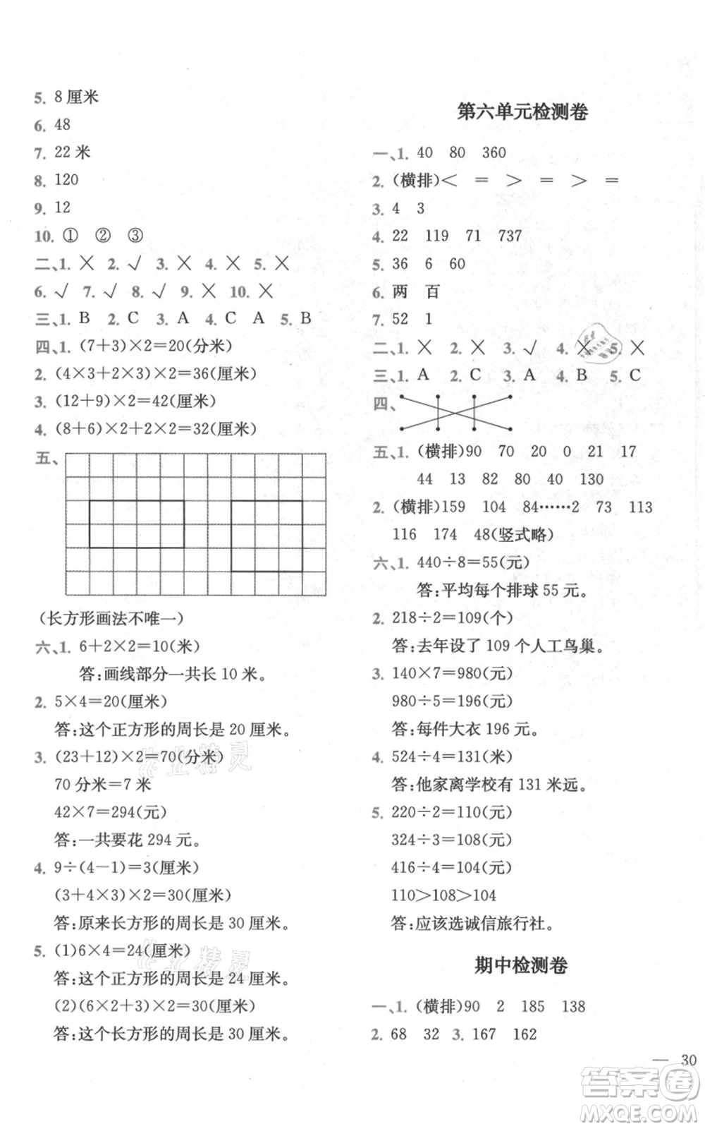 四川民族出版社2021全易通三年級(jí)上冊(cè)數(shù)學(xué)五四學(xué)制青島版參考答案