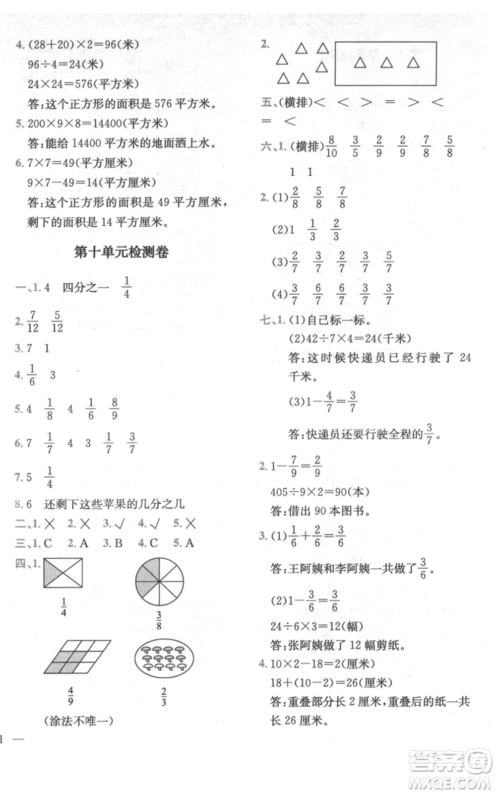 四川民族出版社2021全易通三年級(jí)上冊(cè)數(shù)學(xué)五四學(xué)制青島版參考答案