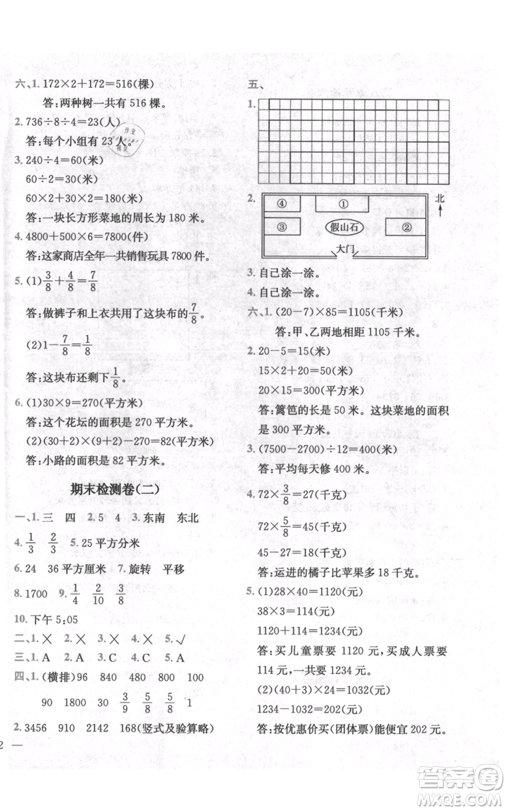 四川民族出版社2021全易通三年級(jí)上冊(cè)數(shù)學(xué)五四學(xué)制青島版參考答案