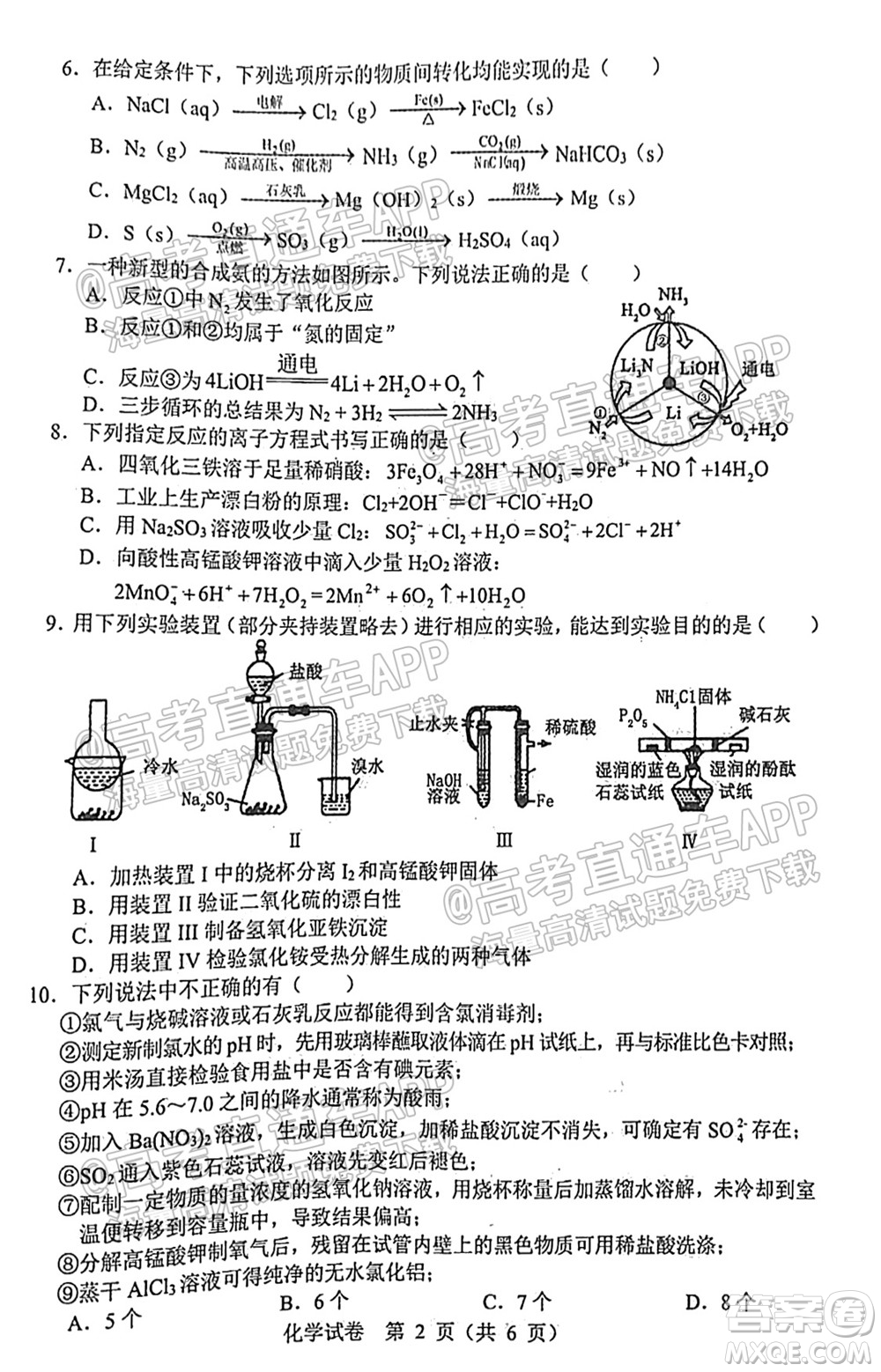 2021-2022學年度上學期沈陽市郊聯(lián)體高三10月月考化學試題及答案