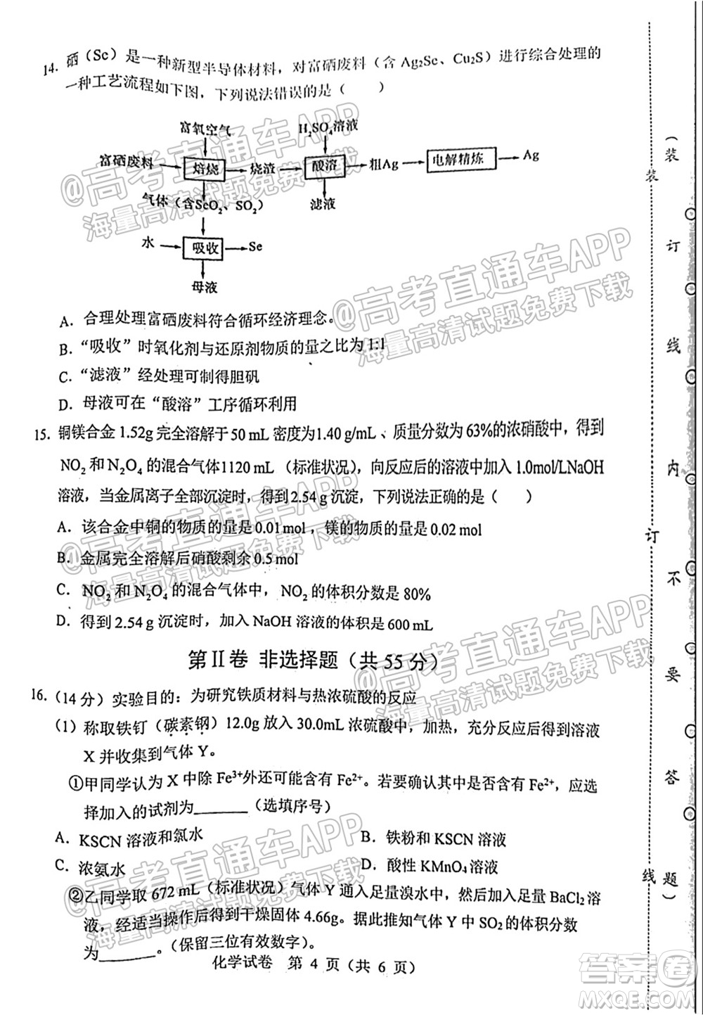 2021-2022學年度上學期沈陽市郊聯(lián)體高三10月月考化學試題及答案