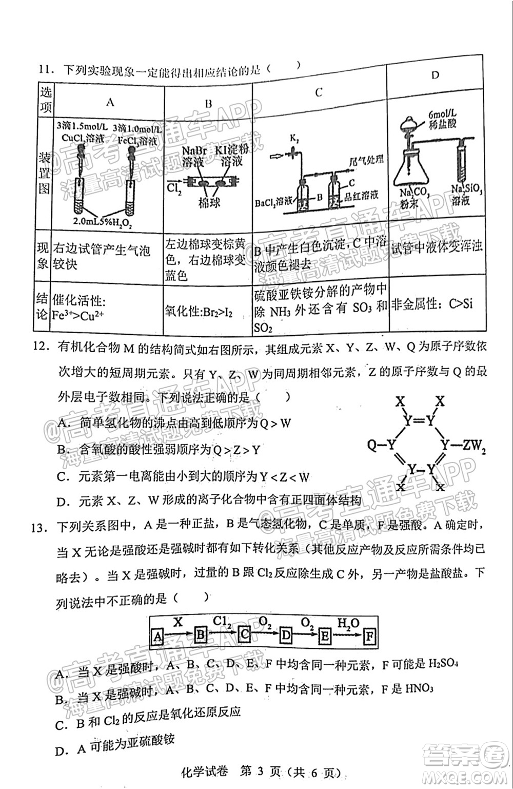 2021-2022學年度上學期沈陽市郊聯(lián)體高三10月月考化學試題及答案