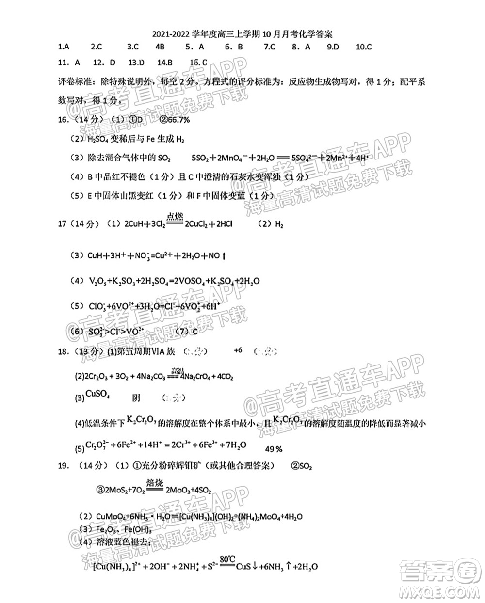 2021-2022學年度上學期沈陽市郊聯(lián)體高三10月月考化學試題及答案