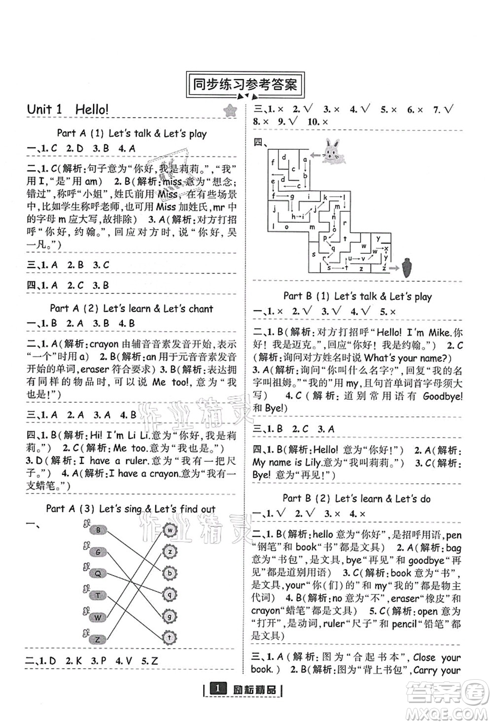 延邊人民出版社2021勵(lì)耘新同步三年級(jí)英語(yǔ)上冊(cè)人教版答案