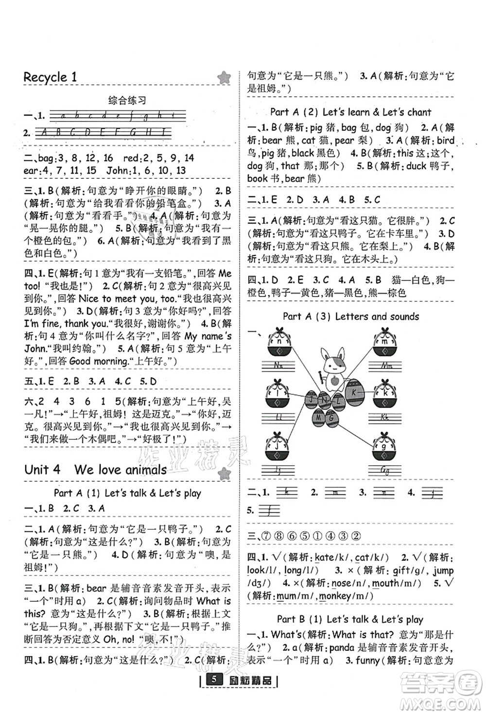 延邊人民出版社2021勵(lì)耘新同步三年級(jí)英語(yǔ)上冊(cè)人教版答案