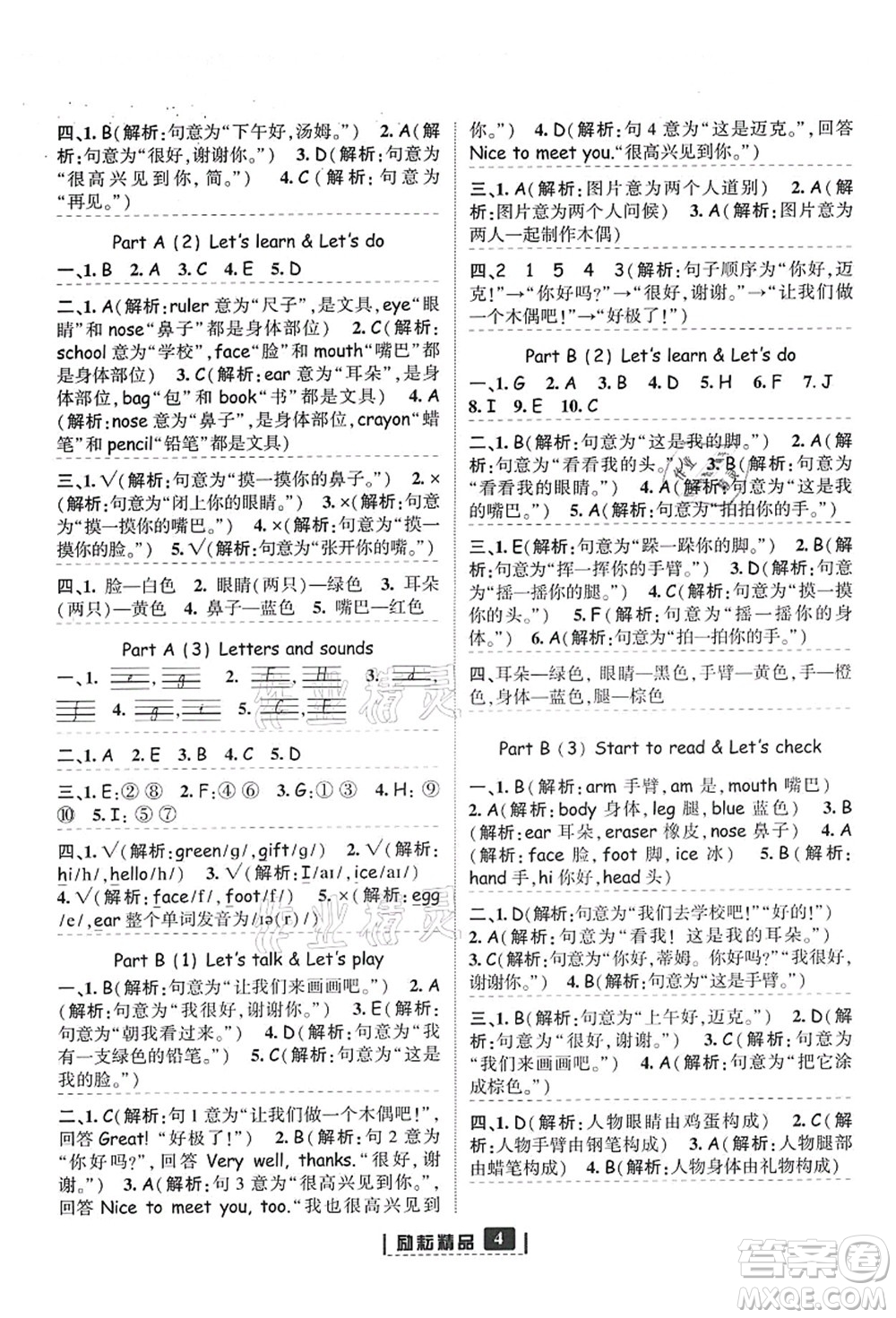 延邊人民出版社2021勵(lì)耘新同步三年級(jí)英語(yǔ)上冊(cè)人教版答案