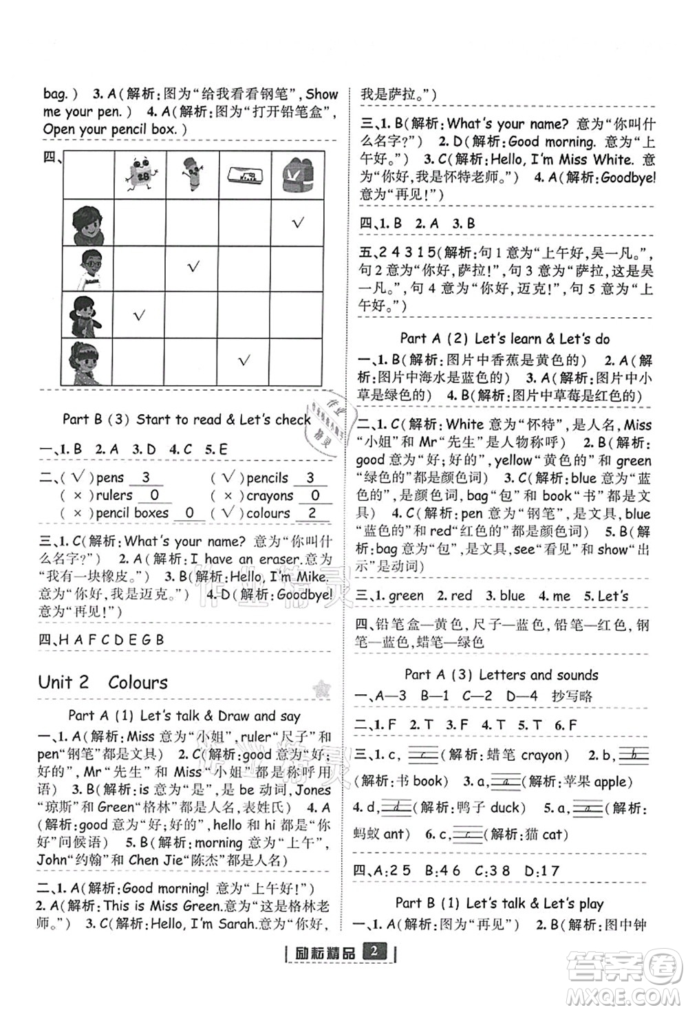 延邊人民出版社2021勵(lì)耘新同步三年級(jí)英語(yǔ)上冊(cè)人教版答案