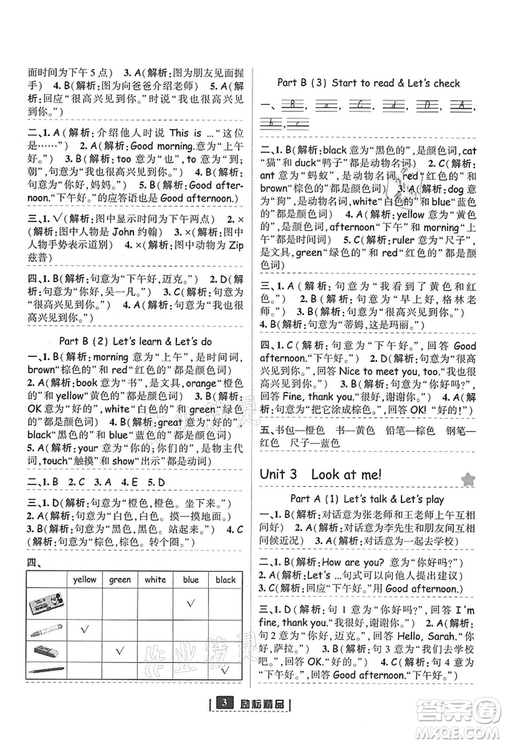 延邊人民出版社2021勵(lì)耘新同步三年級(jí)英語(yǔ)上冊(cè)人教版答案