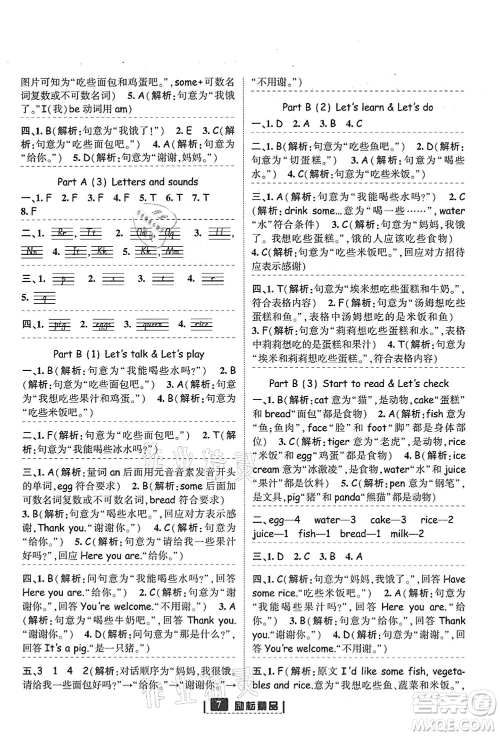 延邊人民出版社2021勵(lì)耘新同步三年級(jí)英語(yǔ)上冊(cè)人教版答案