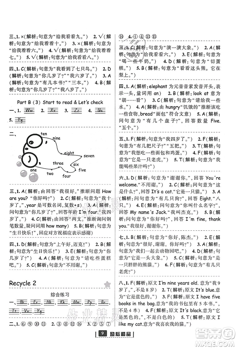 延邊人民出版社2021勵(lì)耘新同步三年級(jí)英語(yǔ)上冊(cè)人教版答案