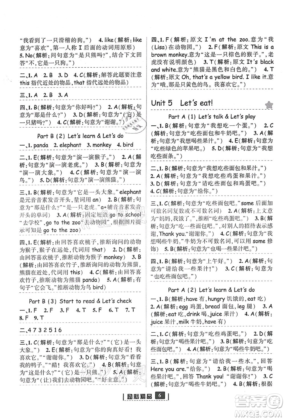 延邊人民出版社2021勵(lì)耘新同步三年級(jí)英語(yǔ)上冊(cè)人教版答案