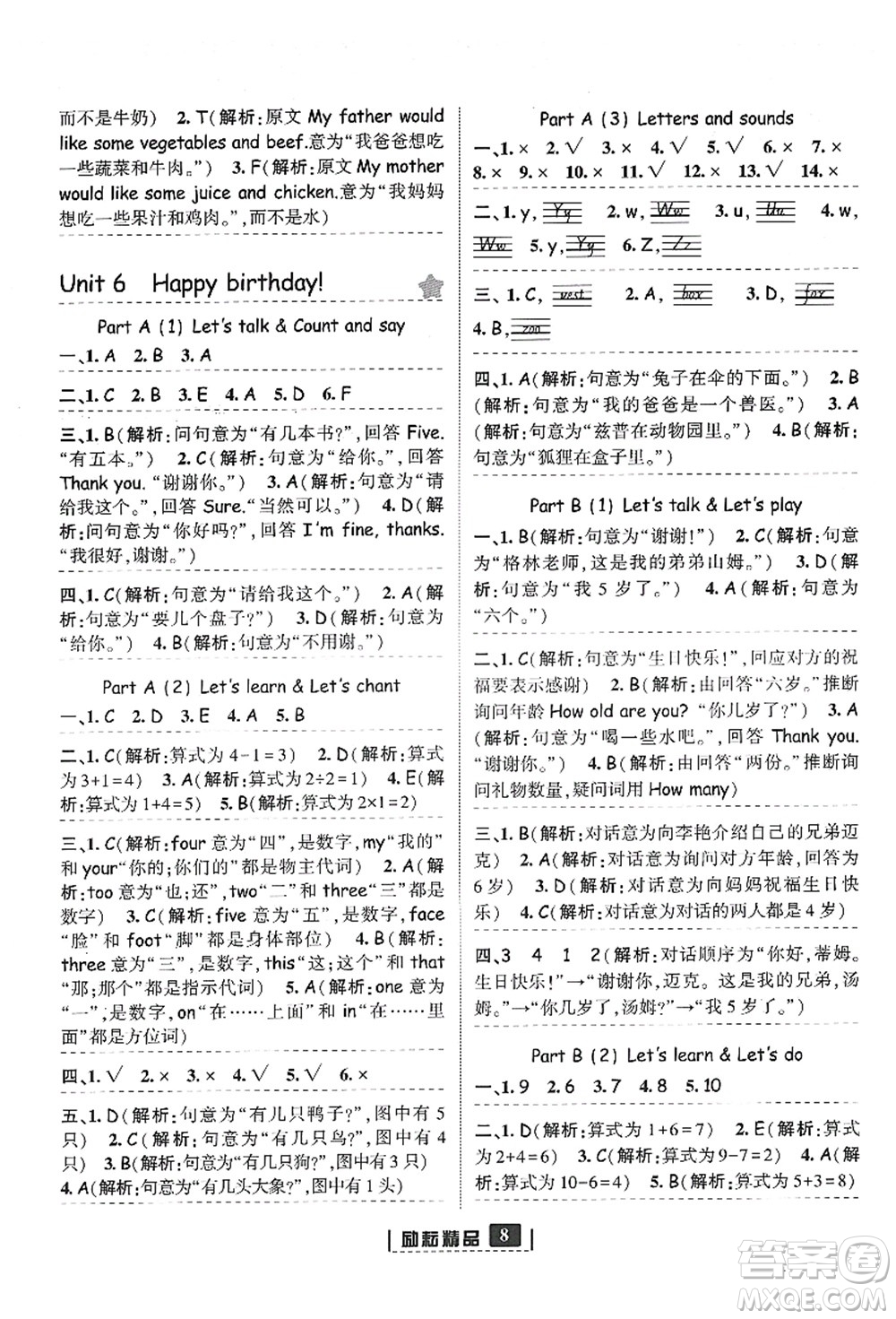 延邊人民出版社2021勵(lì)耘新同步三年級(jí)英語(yǔ)上冊(cè)人教版答案