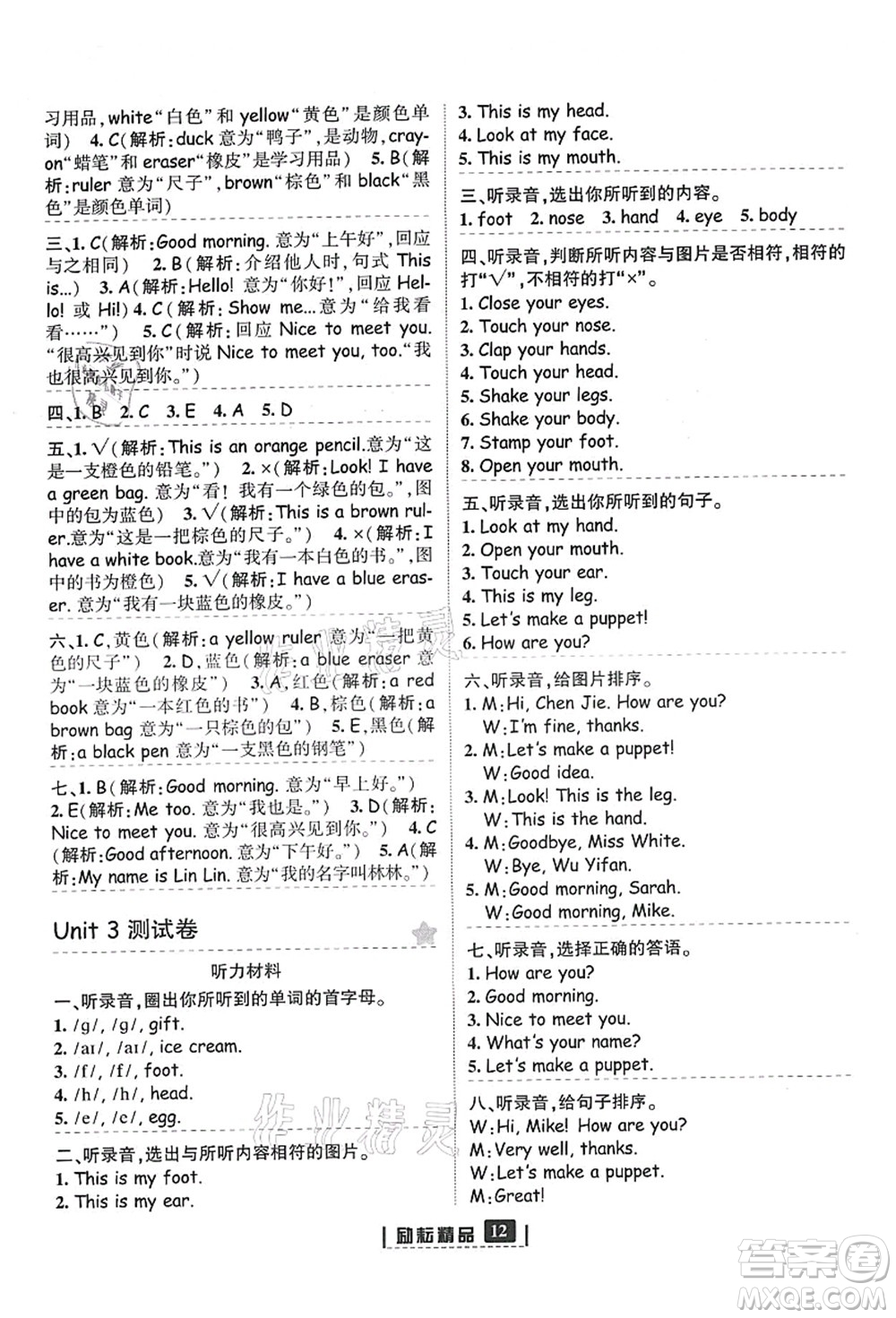 延邊人民出版社2021勵(lì)耘新同步三年級(jí)英語(yǔ)上冊(cè)人教版答案