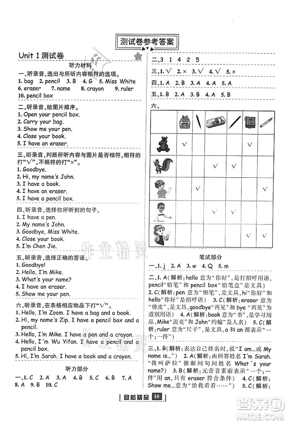 延邊人民出版社2021勵(lì)耘新同步三年級(jí)英語(yǔ)上冊(cè)人教版答案