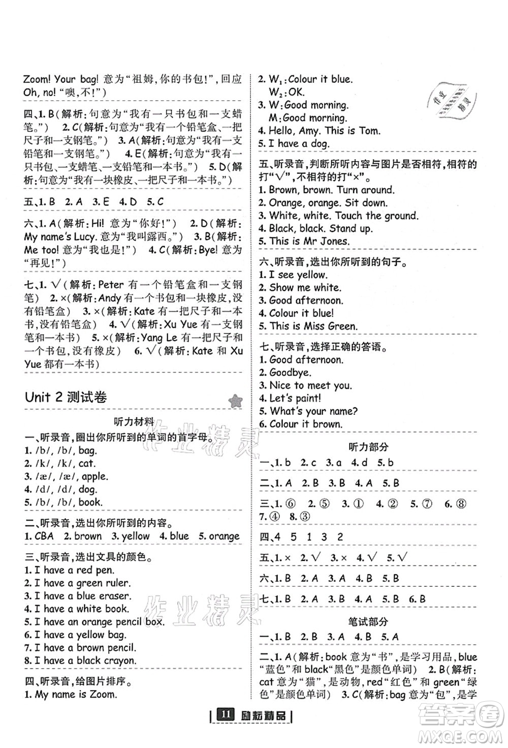 延邊人民出版社2021勵(lì)耘新同步三年級(jí)英語(yǔ)上冊(cè)人教版答案